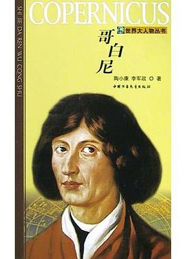 哥白尼 pdf epub mobi 電子書 下載