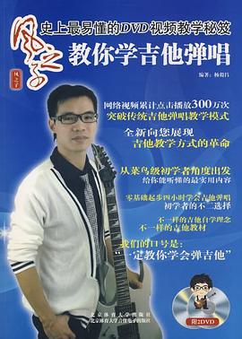 风之子教你学吉他弹唱 pdf epub mobi 电子书 下载