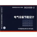06DX008-2電氣設備節能設計 pdf epub mobi 電子書 下載