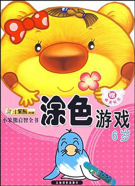 涂色游戏 pdf epub mobi 下载