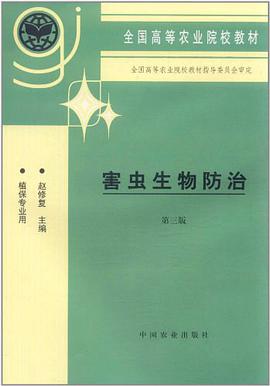 害虫生物防治 pdf epub mobi 电子书 下载