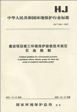 中华人民共和国国家环境保护标准HJ/T 406 pdf epub mobi 电子书 下载