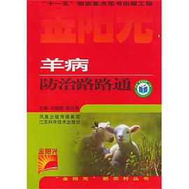 羊病防治路路通 pdf epub mobi 电子书 下载