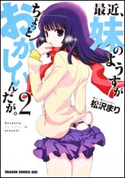 最近、妹のようすがちょっとおかしいんだが。 ２ pdf epub mobi 电子书 下载