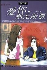 爱你，别无所愿 pdf epub mobi 电子书 下载