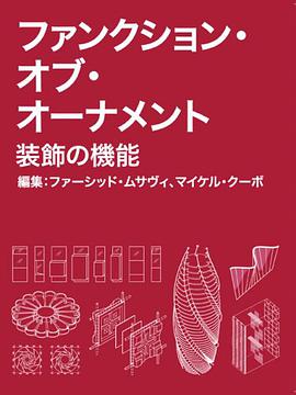 The Function of Ornament pdf epub mobi 电子书 下载