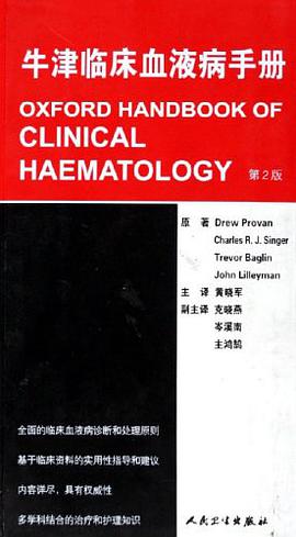 牛津临床血液病手册 pdf epub mobi 电子书 下载