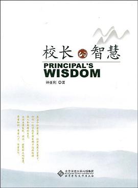 校长的智慧 pdf epub mobi 电子书 下载
