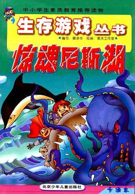 惊魂尼斯湖 pdf epub mobi 电子书 下载