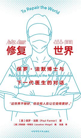 修复世界 pdf epub mobi 电子书 下载