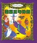 亚瑟王与神剑 pdf epub mobi 电子书 下载