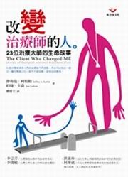 改變治療師的人 pdf epub mobi 电子书 下载