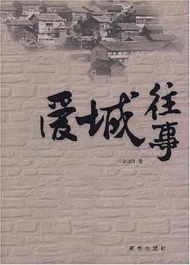 愛城往事 pdf epub mobi 電子書 下載