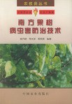 南方果树病虫害防治技术 pdf epub mobi 电子书 下载