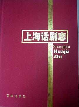 上海話劇誌 pdf epub mobi 電子書 下載