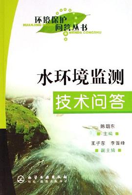 水环境监测技术问答 pdf epub mobi 电子书 下载