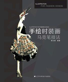 手繪時裝畫馬剋筆技法 pdf epub mobi 電子書 下載