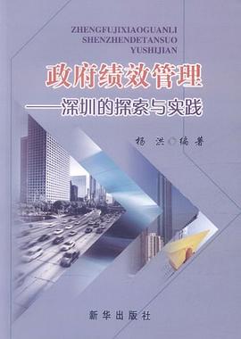 政府績效管理 pdf epub mobi 電子書 下載
