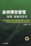 政府績效管理 pdf epub mobi 電子書 下載