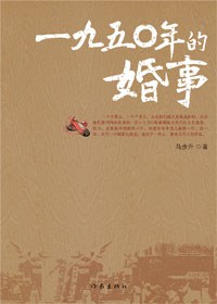 1950年的婚事 pdf epub mobi 電子書 下載