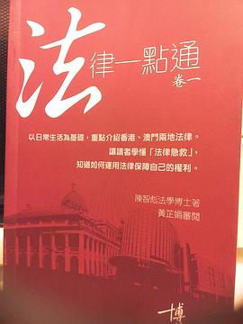 《法律一點通》 pdf epub mobi 电子书 下载