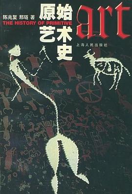 原始艺术史 pdf epub mobi 电子书 下载