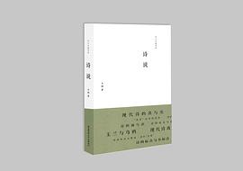 诗说 pdf epub mobi 电子书 下载