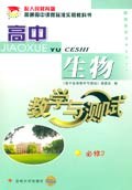 高中生物教学与测试 pdf epub mobi 下载