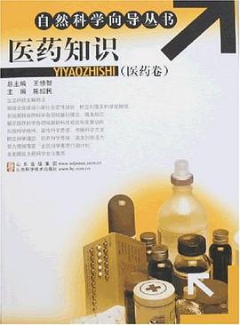 医药知识-医药卷