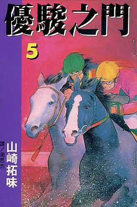 優駿之門(05)