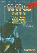 特种兵野战生存秘笈 pdf epub mobi 电子书 下载
