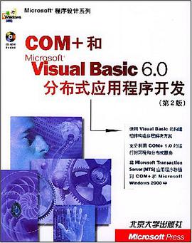 COM+和Microsoft Visual Basic 6.0分布式應用程序開發 pdf epub mobi 電子書 下載