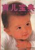 育儿宝典 pdf epub mobi 电子书 下载