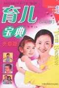 育兒寶典 pdf epub mobi 電子書 下載