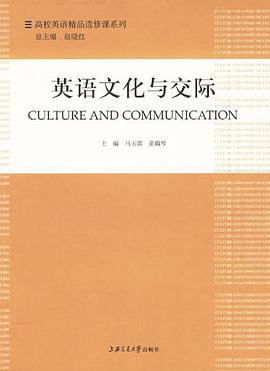 英语文化与交际 pdf epub mobi 电子书 下载