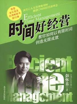 时间好经营 pdf epub mobi 电子书 下载