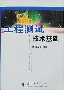 工程测试技术基础 pdf epub mobi 电子书 下载