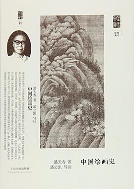 中国绘画史 pdf epub mobi 电子书 下载