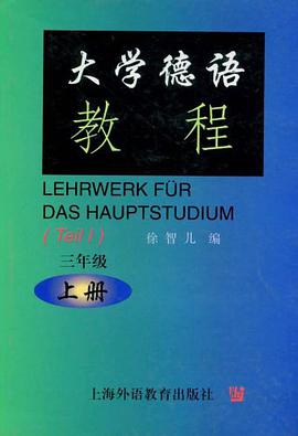 大学德语教程（3上） pdf epub mobi 电子书 下载