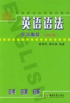 英语语法学习指导:2005版:自学·自测·自解 pdf epub mobi 电子书 下载