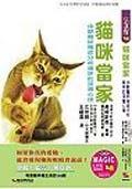 貓咪當家 pdf epub mobi 电子书 下载