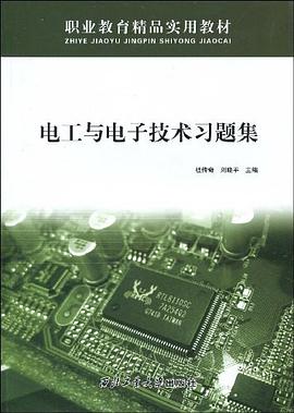 电工与电子技术习题集 pdf epub mobi 电子书 下载