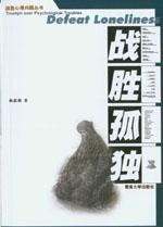 战胜压力 pdf epub mobi 电子书 下载