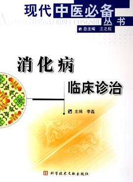 消化病临床诊治 pdf epub mobi 电子书 下载
