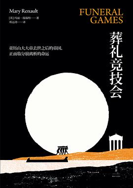 葬礼竞技会 pdf epub mobi 电子书 下载
