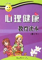 心理健康教育读本——七年级下