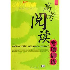 2007-高考阅读专项训练-满分阅读 pdf epub mobi 电子书 下载
