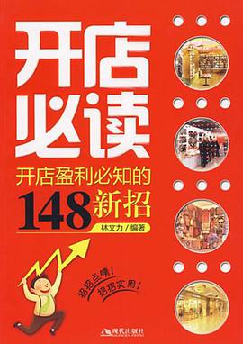 开店必读 pdf epub mobi 电子书 下载