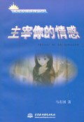 主宰你的情感 pdf epub mobi 下载