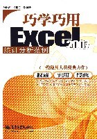 巧學巧用Excel2007統計分析範例 pdf epub mobi 電子書 下載